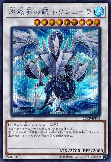 氷結界の龍 トリシューラ (20CP-JPF05)