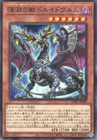 深淵の獣ドルイドヴルム (深淵の獣ドルイドヴルム)