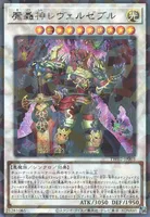 魔轟神レヴェルゼブル (TW02-JP003) - P+SE