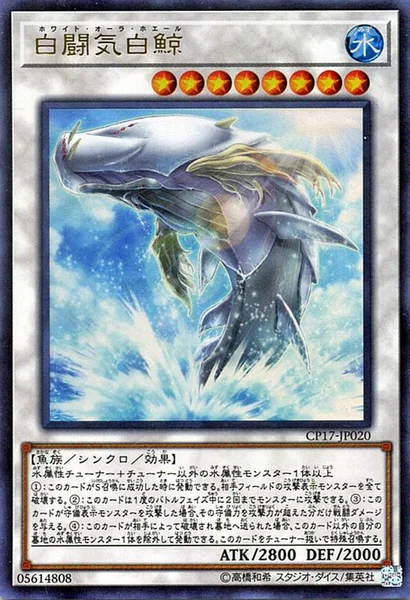 白闘気白鯨 (CP17-JP020)