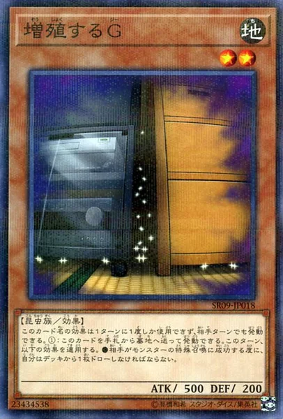 増殖するG (SR09-JP018)