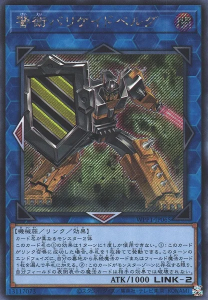 警衛バリケイドベルグ (WPP1-JP065)