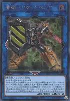 警衛バリケイドベルグ (WPP1-JP065) - SE