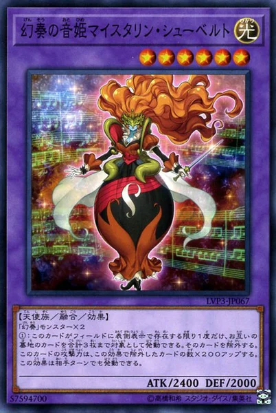 幻奏の音姫マイスタリン・シューベルト (LVP3-JP067)