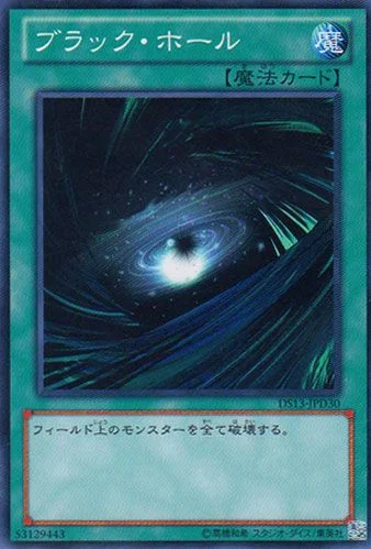 ブラック・ホール (DS13-JPD30)