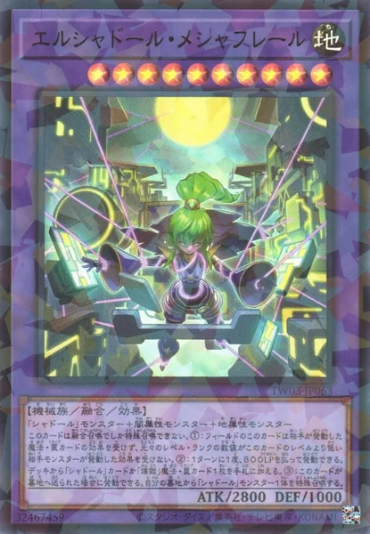 エルシャドール・メシャフレール - 遊戯王wiki | TCG PORTAL