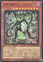 終刻竜機ⅩⅡ－ドラスティア (cmh0hmakt1iwhsdiuad8ys8yo)