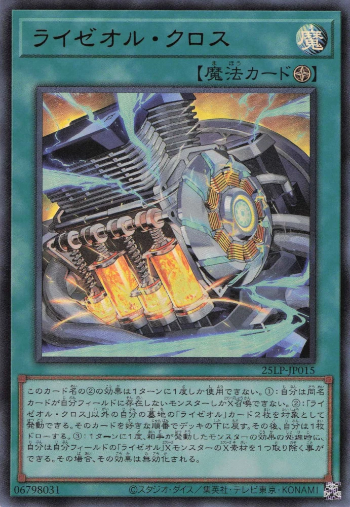 ライゼオル・クロス FRONT