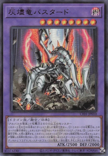 灰燼竜バスタード (CF01-JP010)