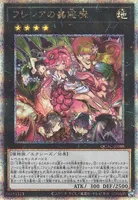 フレシアの蟲惑魔 (QCAC-JP088) - QCSE