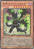 断罪のディアベルスター (ALIN-JP011) - UL