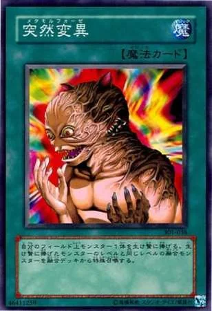 突然変異 (301-038)