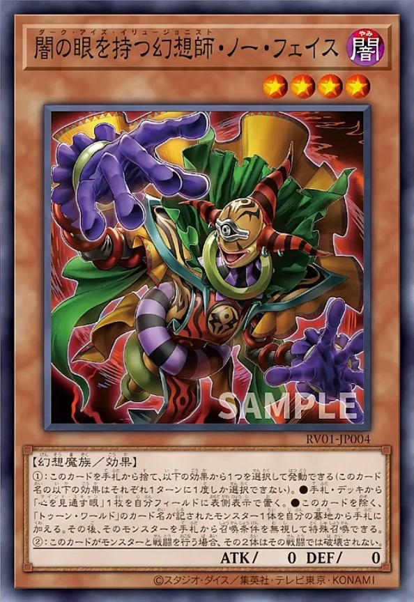 闇の眼を持つ幻想師・ノー・フェイス FRONT