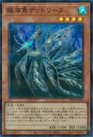 揺海魚デッドリーフ (23TP-JP401) - P+SR