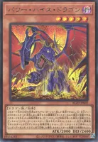 パワー・バイス・ドラゴン (BLZD-JP002) - SE