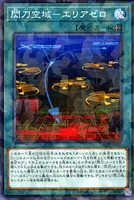 閃刀空域－エリアゼロ (DBDS-JP039) - P+N