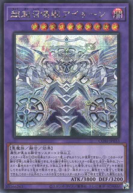 超越召喚獣アイオーン FRONT