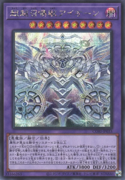 超越召喚獣アイオーン (CORI-JP033)