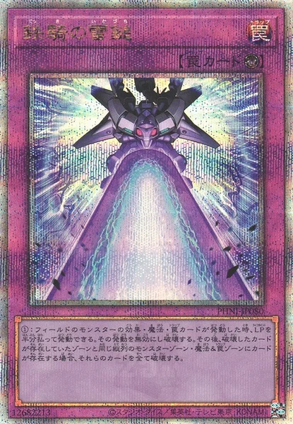 鉄騎の雷鎚 (PHNI-JP080)