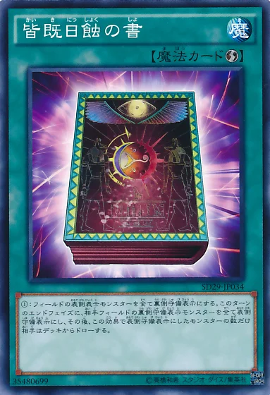 皆既日蝕の書 (SD29-JP034)