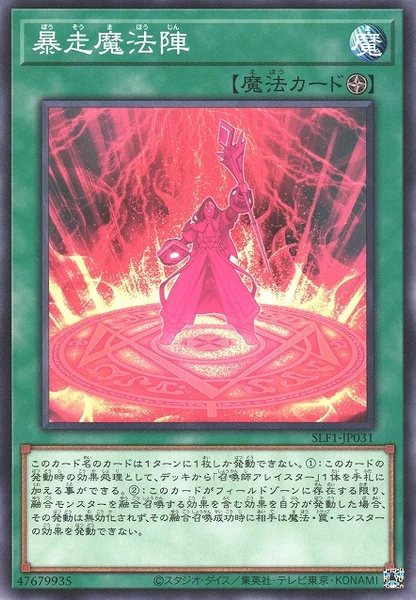 暴走魔法陣 (SLF1-JP031)