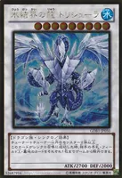 氷結界の龍 トリシューラ (GDB1-JP050) - GR