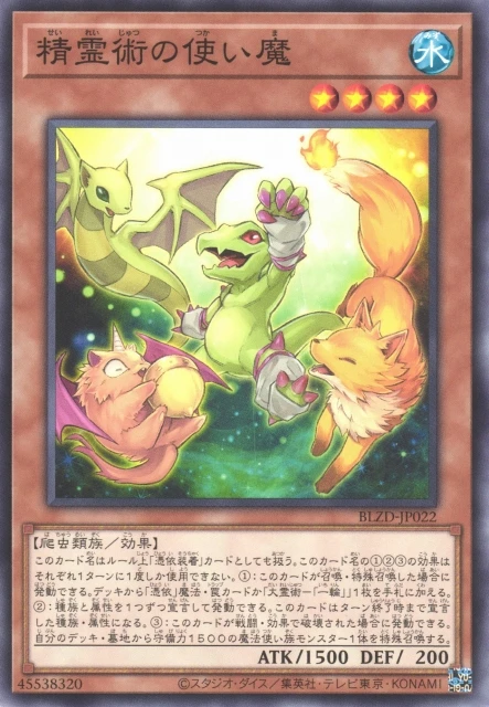 精霊術の使い魔 FRONT