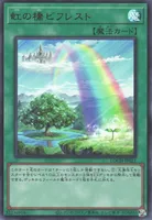 虹の橋 ビフレスト (LOCH-JP021) - UR