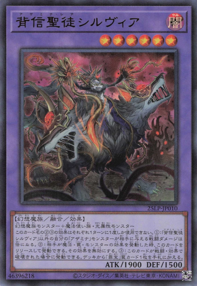 背信聖徒シルヴィア FRONT