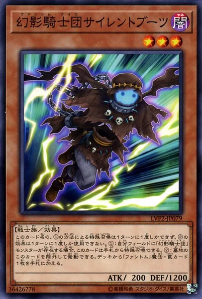 幻影騎士団サイレントブーツ (LVP2-JP079)