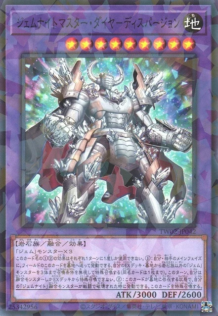 ジェムナイトマスター・ダイヤ-ディスパージョン FRONT