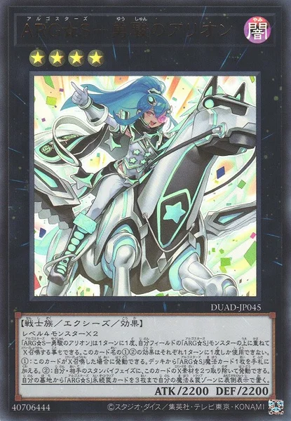 ARG☆S－勇駿のアリオン (DUAD-JP045)