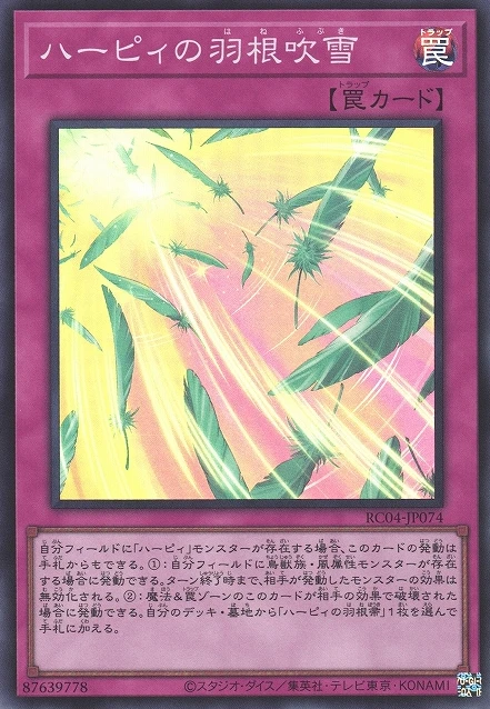 ハーピィの羽根吹雪 FRONT