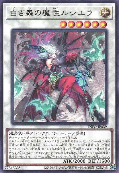 白き森の魔性ルシエラ (INFO-JP039)
