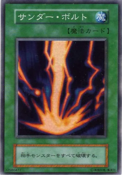 サンダー・ボルト