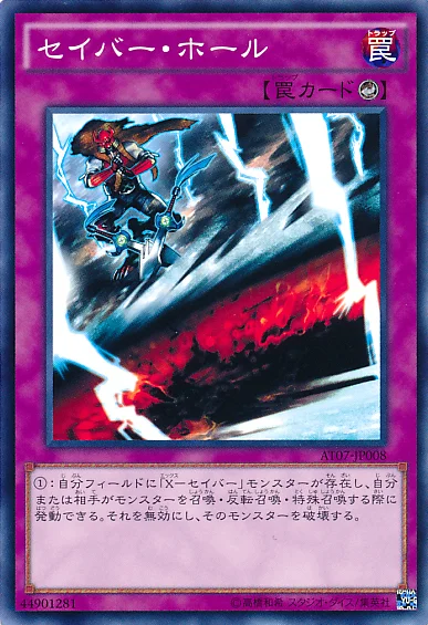 セイバー・ホール (AT07-JP008)
