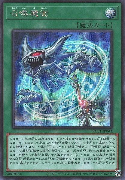 召喚魔術 (PAC1-JP043)