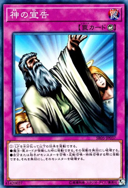 神の宣告 (SR05-JP037)