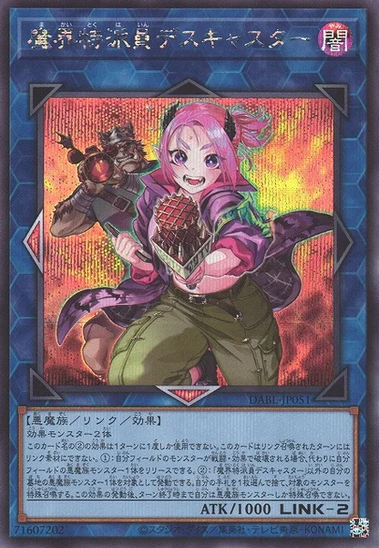 魔界特派員デスキャスター (DABL-JP051)