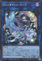 Evil★Twin リィラ (DBGI-JP016) - SR