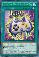 マジックカード「エネミーコントローラー」 (YAC1-JP024)