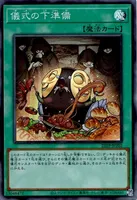 儀式の下準備 (22TP-JP202)