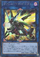 ヴァレルソード・ドラゴン (PAC1-JP029) - SE