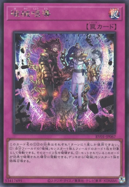 破械唱導 (RV01-JP067)