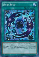 影依融合 (影依融合)