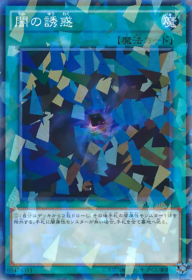闇の誘惑 (SPDS-JP044)