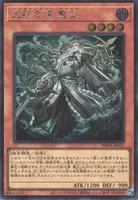 巳剣之尊 麁正 (WPP6-JP031)