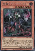 黒魔女ディアベルスター (25LP-JP001) - SE