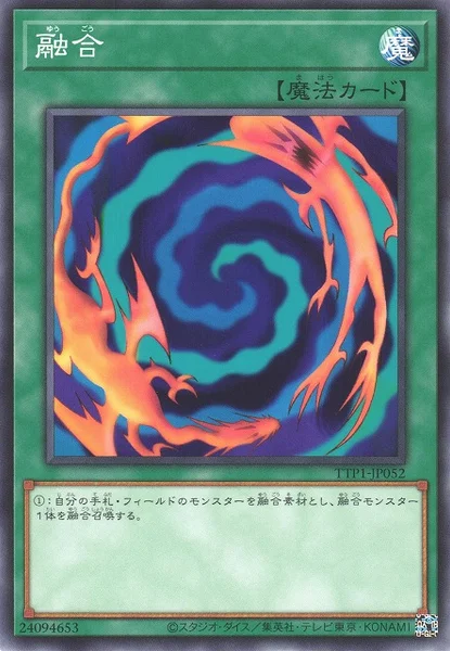 融合 (TTP1-JP052)