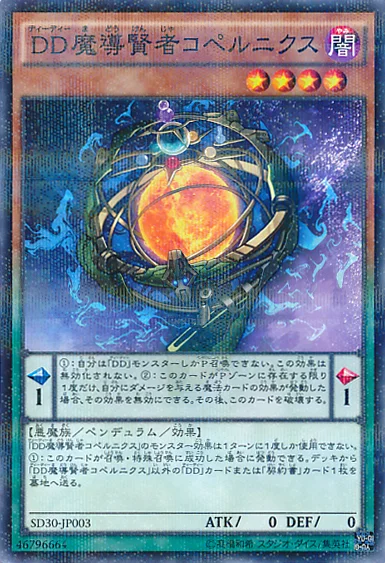 DD魔導賢者コペルニクス (SD30-JP003)
